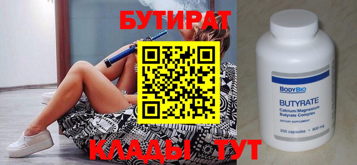 БУТИРАТ 99%  Вход с VPN  Бутират  Новозыбков 