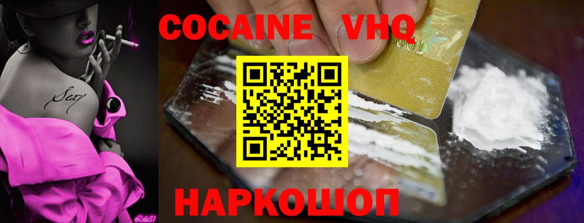 Новозыбков  Cocaine 99%  Cocaine VHQ  COCAIN  Вход с VPN 