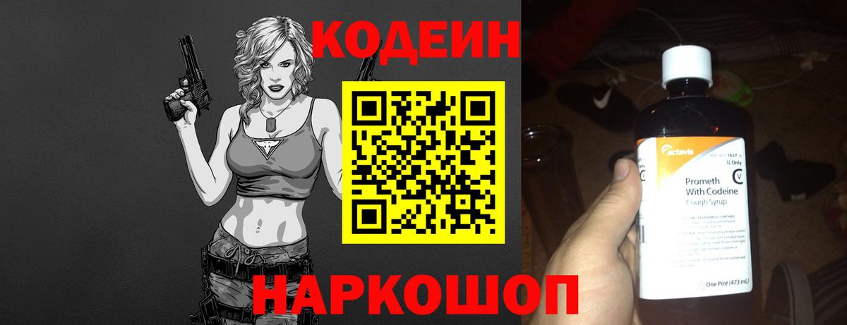 Кодеиновый сироп Lean напиток Lean (лин) Новозыбков