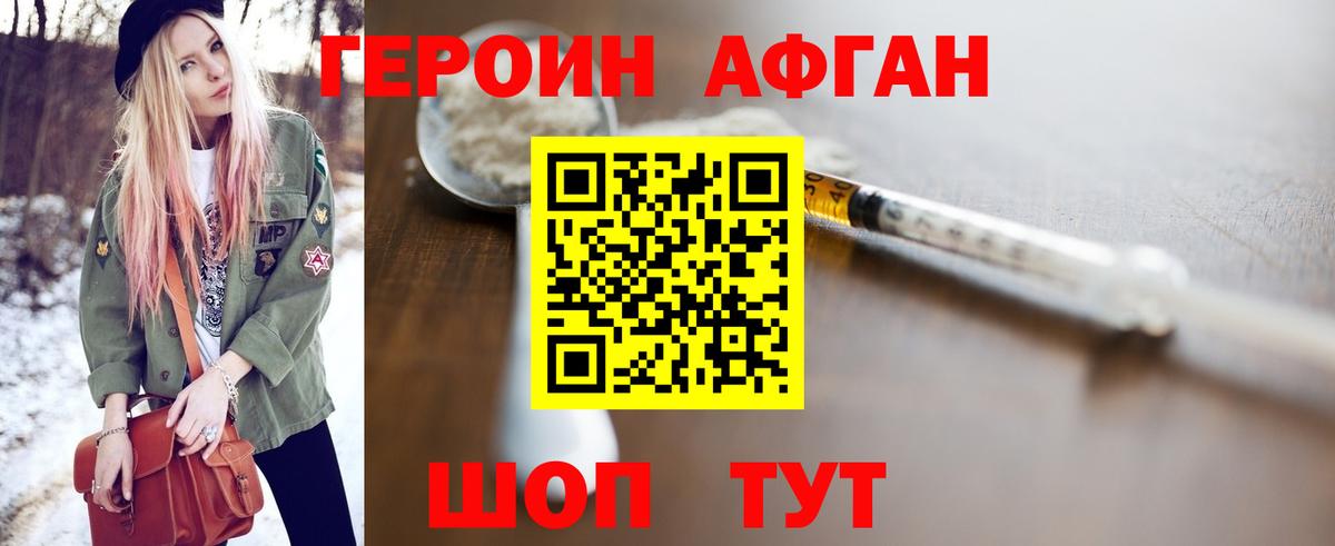 Героин хмурый  Вход с VPN  Новозыбков 