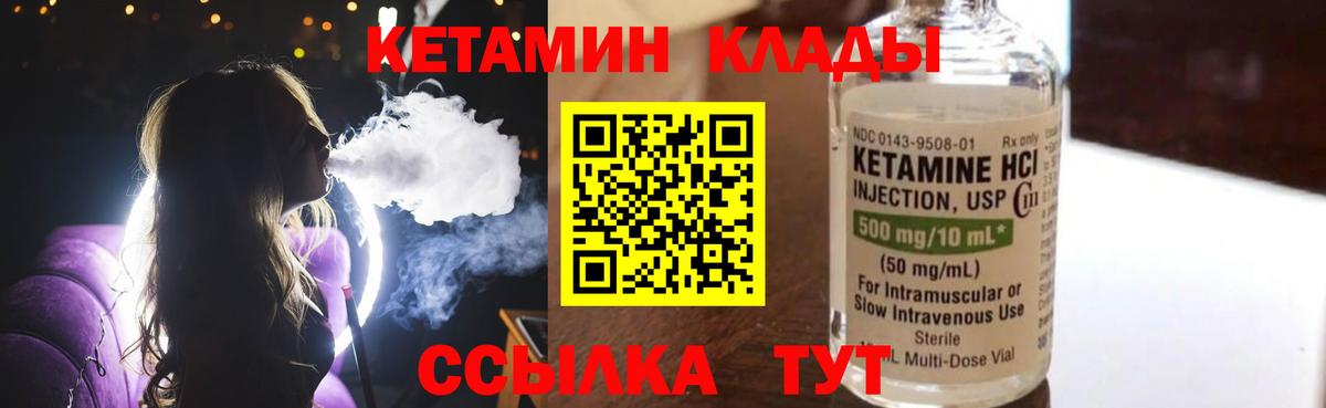 Кетамин VHQ  Вход с VPN  Новозыбков 