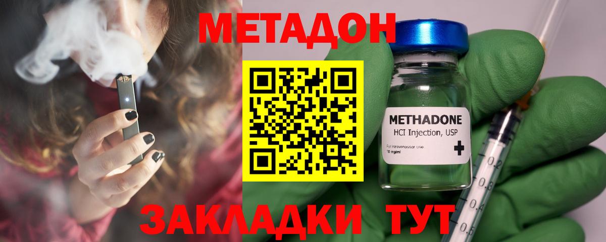 Метадон кристалл  Метадон мёд  Новозыбков  Вход с VPN 