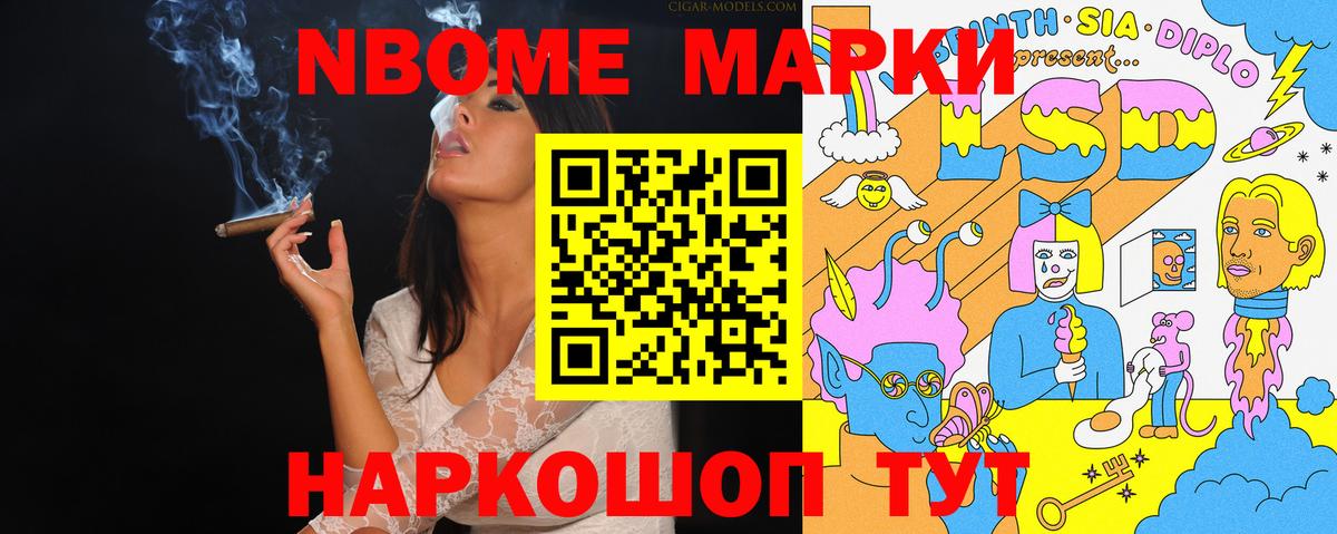 Наркотические марки 1500мкг Новозыбков